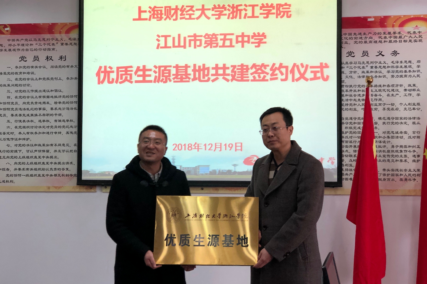 学院与江山市第五中学举行优质生源基地建设签约授牌仪式