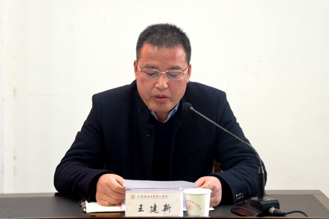 市委决定王建新同志任学院党委书记