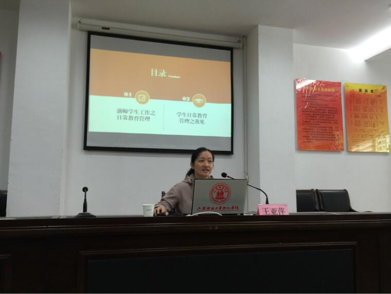 王亚萍做客辅导员论坛第十三讲漫谈学生日常教育管理